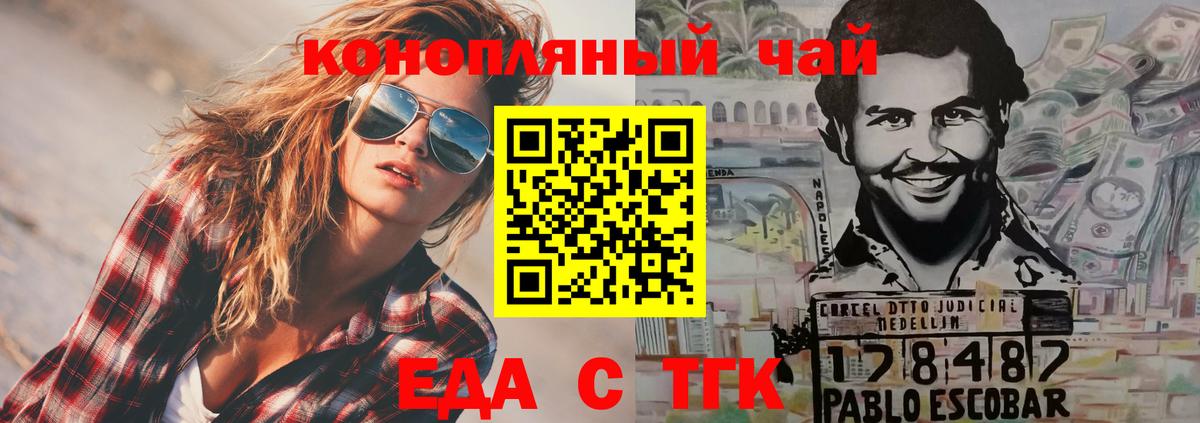 Новосибирск  Еда ТГК конопля  Вход с VPN 