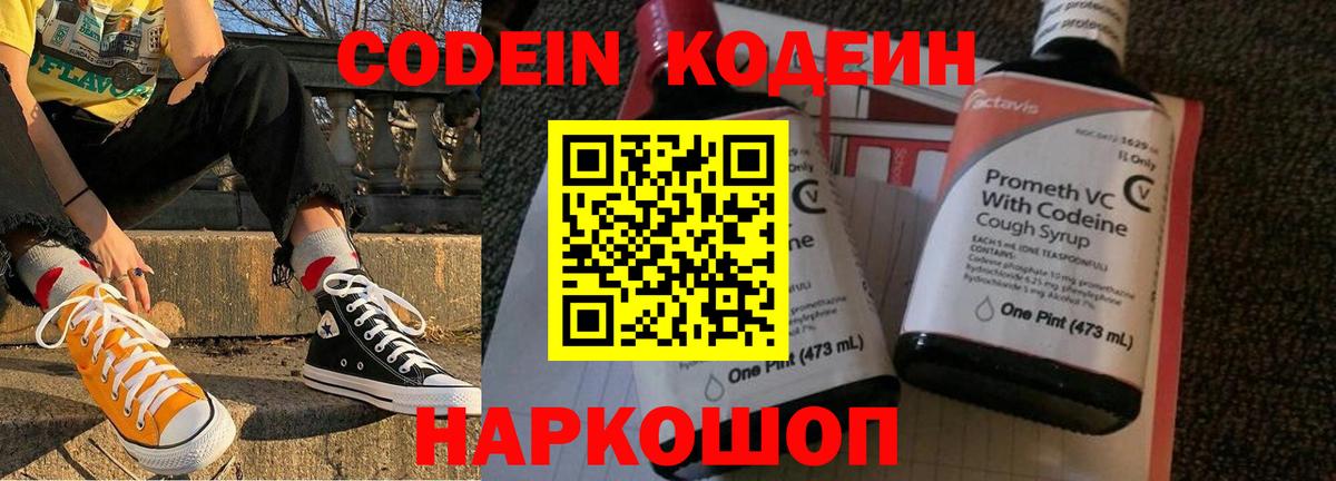где найти наркотики  Кодеин напиток Lean (лин)  Кодеиновый сироп Lean напиток Lean (лин)  Вход с VPN  Новосибирск 
