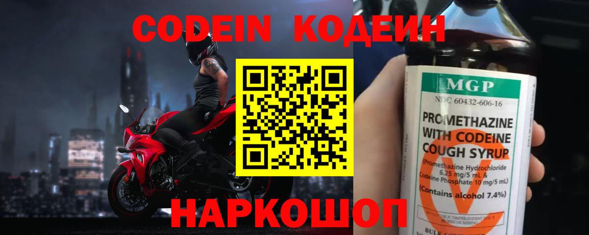 Кодеиновый сироп Lean напиток Lean (лин) Новосибирск
