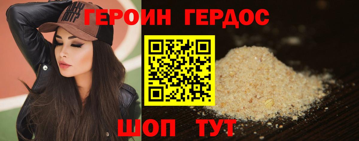 ГЕРОИН белый Новосибирск