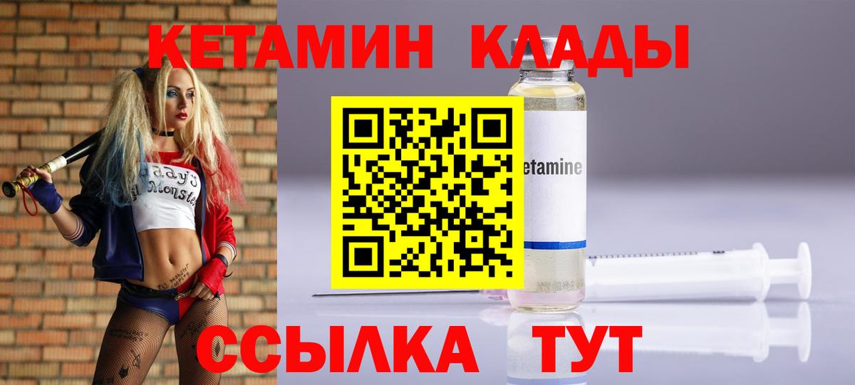 КЕТАМИН VHQ  КЕТАМИН ketamine  Вход с VPN  Новосибирск 
