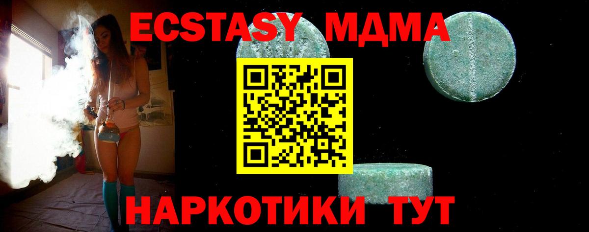 МДМА Molly  Вход с VPN  MDMA  MDMA кристаллы  Новосибирск 