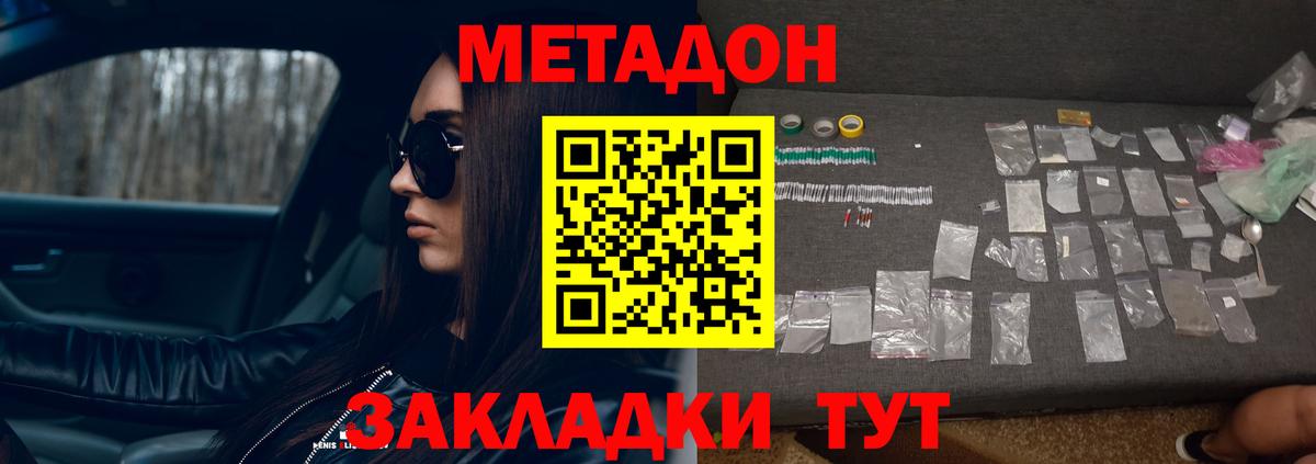 МЕТАДОН VHQ Новосибирск